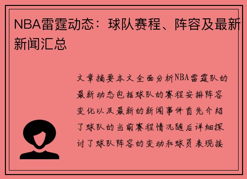 NBA雷霆动态：球队赛程、阵容及最新新闻汇总